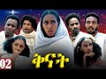 Aguadu  qnat    best eritrean film 2024   part 02  2 
