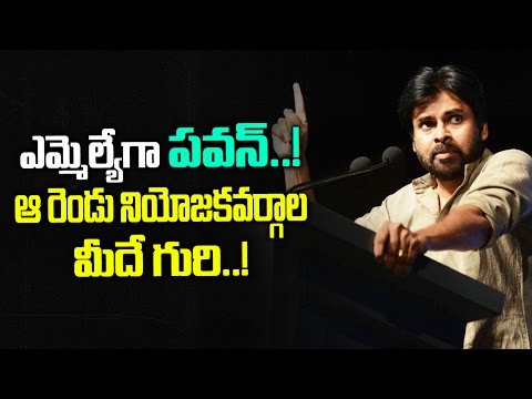 #Agnyaathavaasi Pawan Kalyan to Contest 2019 Elections in Andhra for MLA Post| Jana Sena Party