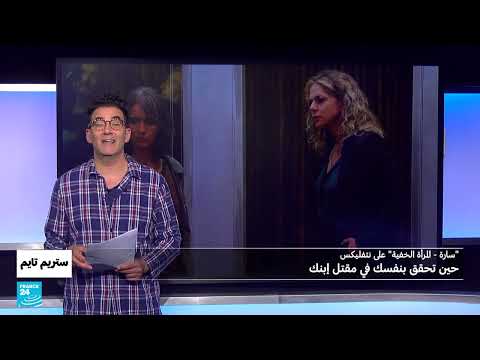 مسلسلات وأفلام جديدة: نظرة على سارة وأبيتوري ومستر وولف 2
