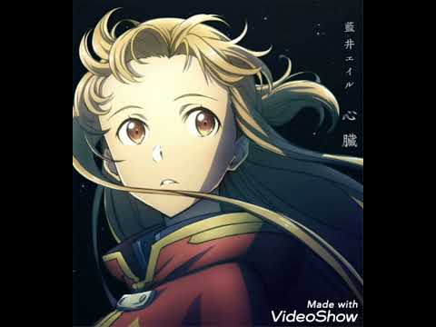 心臓（藍井エイル）