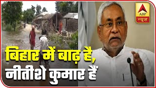 Bihar Struggles With Flood, Where Is CM Nitish Kumar | ABP News