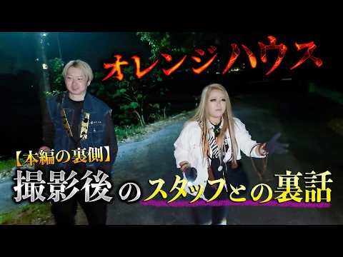 [Behind the Scenes] BTS Chat with the Staff After Filming [Gyaru Psychic]