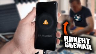 КЛИЕНТ СБЕЖАЛ НЕ ОПЛАТИВ PЕMОNT SAMSUNG S10/ Жёлтый треугольник, не заряжается