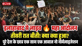 UPPCS NORMALIZATION महाआंदोलन Live - रात भर 🔥#UPPSCLive