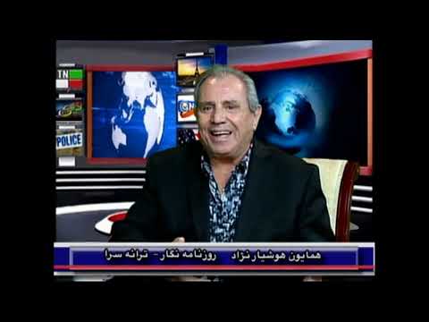 همایون هوشیار نژاد در برنامه تاک شو با منصور سپهربند تلویزیون ایران پارت اول