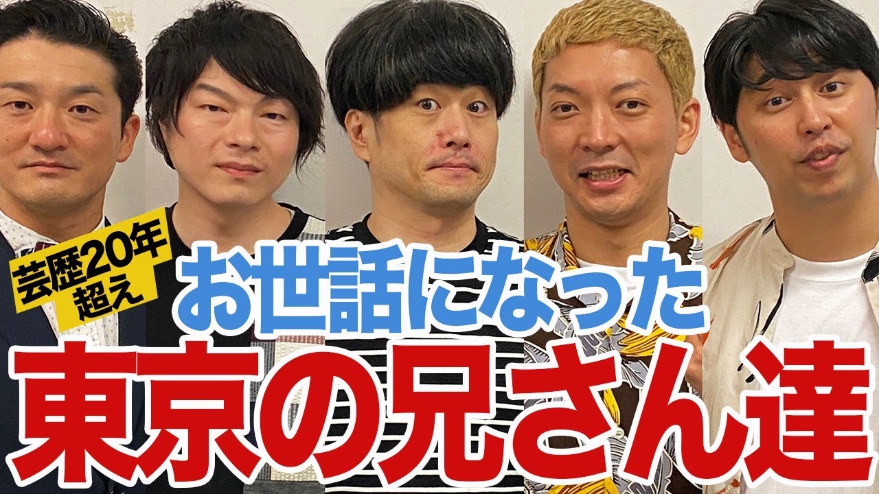 【コラボ】ニューヨークがお世話になった中尾班の芸人と濃いめのトークしました【よしもと中尾班YouTube劇場】