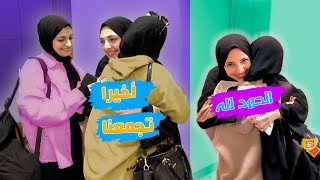 Thumbnail for يوم السفر من غزة 💔 اخيراً التقينا مع هيا