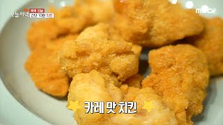 [TASTY] Making chicken at home, 생방송 오늘 저녁 20201223