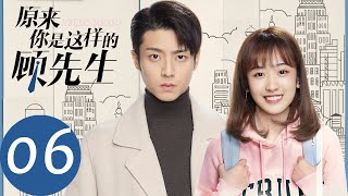 ENG SUB【原来你是这样的顾先生 Hello Mr. Gu】EP06 顾南洲悉心照顾生病周见清（陈靖可、严智超）