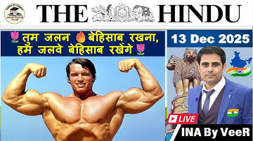 13 December 2025 The Hindu Analysis | Current Affairs Today | Current Affairs for UPSC in Hindi