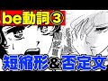 【中学英語】be動詞の短縮形と否定文の作り方!be動詞③【改訂版】
