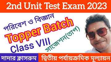 class 8 2nd unit test science suggestion 2023 /class 8 paribesh o bigyan second unit test suggestion