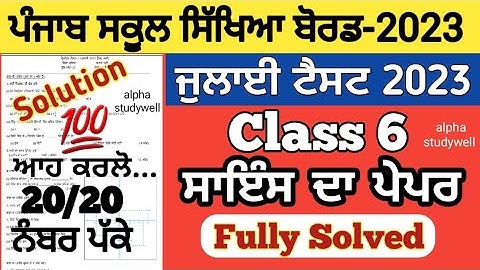pseb 6th class Science paper solved July 2023 , pseb class 6th Science paper solution July 2023