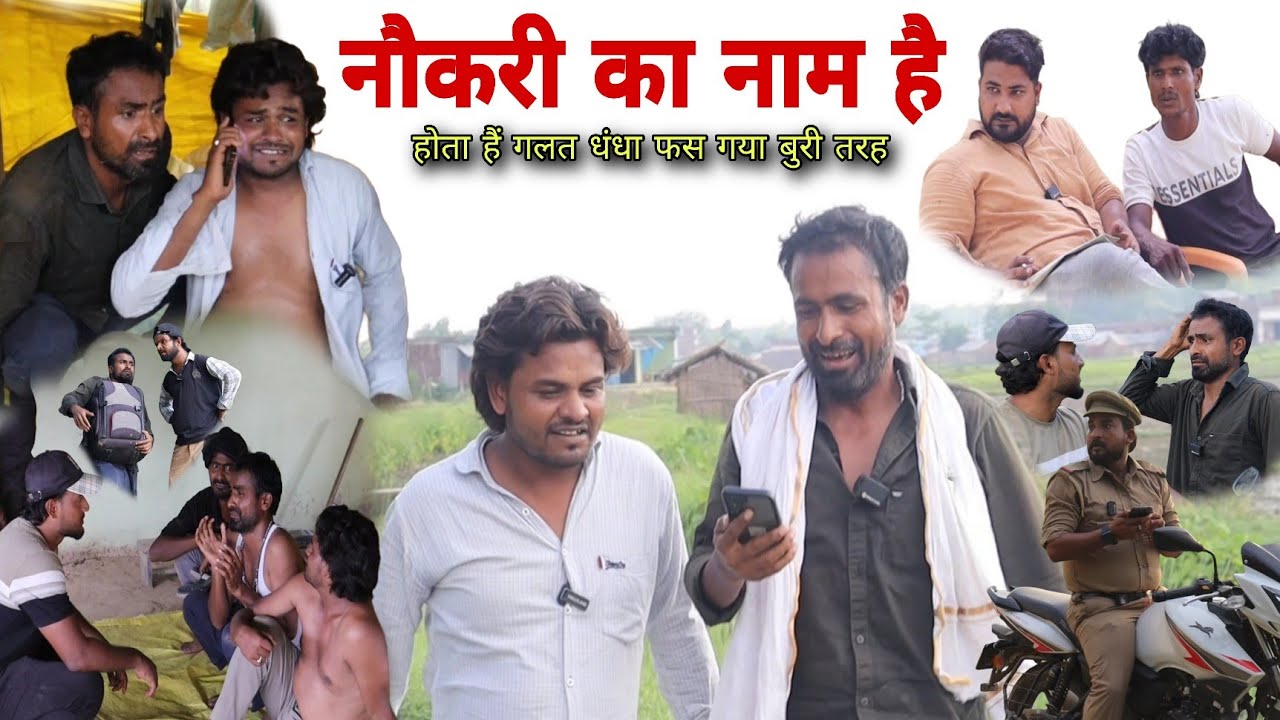 नौकरी के नाम पर गलत धंधा फंसे तीन दोस्त Imran Sabbu Ke Comedy