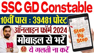 SSC GD Constable Online Form 2024 Kaise Bhare Mobile Se | How to fill SSC GD Online Form 2024 screenshot 4