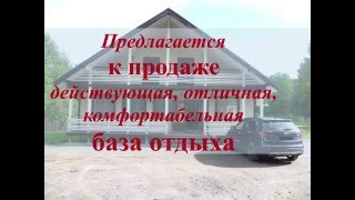 Действующая Базы отдыха в Приозерском районе Действующая Базы отдыха в Приозерском районе