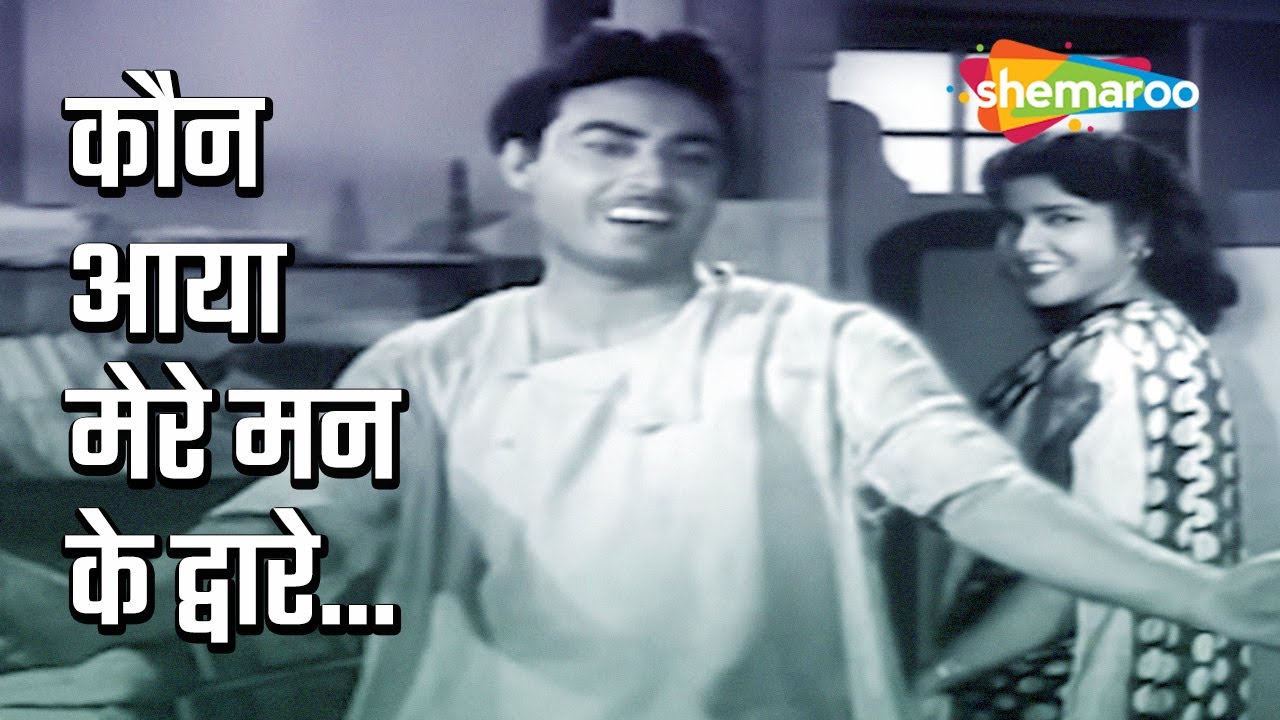 Kaun Aaya Mere Mann Ke Dware  Dekh Kabira Roya 1957  Old Romantic Song  Manna Dey Songs