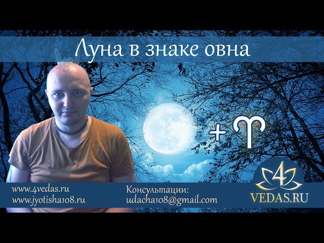 Знакомства Луна В Овне Овне знакомства луна в