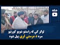 لوګر کې له راستنو شویو کورنیو سره د مرستې لړۍ پیل شوه 