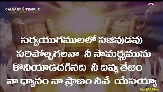     Sarva Yugamulaku Sajeevudavu  Calvary Temple   Telugu Jesus 