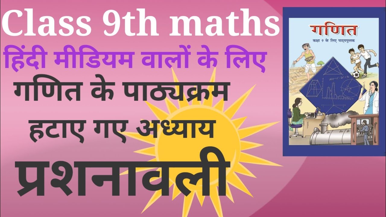 Class 9th Math Syllabus CBSE BOARD Class 9 Math Deleted Syllabus 