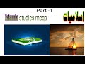 Important Islamic studies Mcqs l For all competitive exams l olympiad GK l