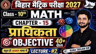 L-2 Class 10th Maths Chapter 15 प्रायिकता (Probability) | VVI Objective Questions | Bihar Board 2027