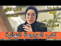 كتب المراجعة النهائية الأقرب للامتحان ثانوية عامة 2026