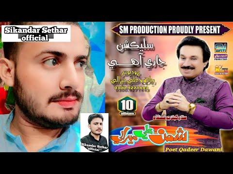 Shaman Ali Mirali New Album 10 Happy New Year 2024 Sikandar SethaR Official 2023