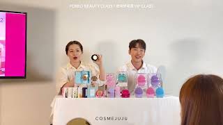 Vlog | FOREO 포레오 현대면세 VIP 뷰티클래스 / LUNA3, BEAR, UFO2