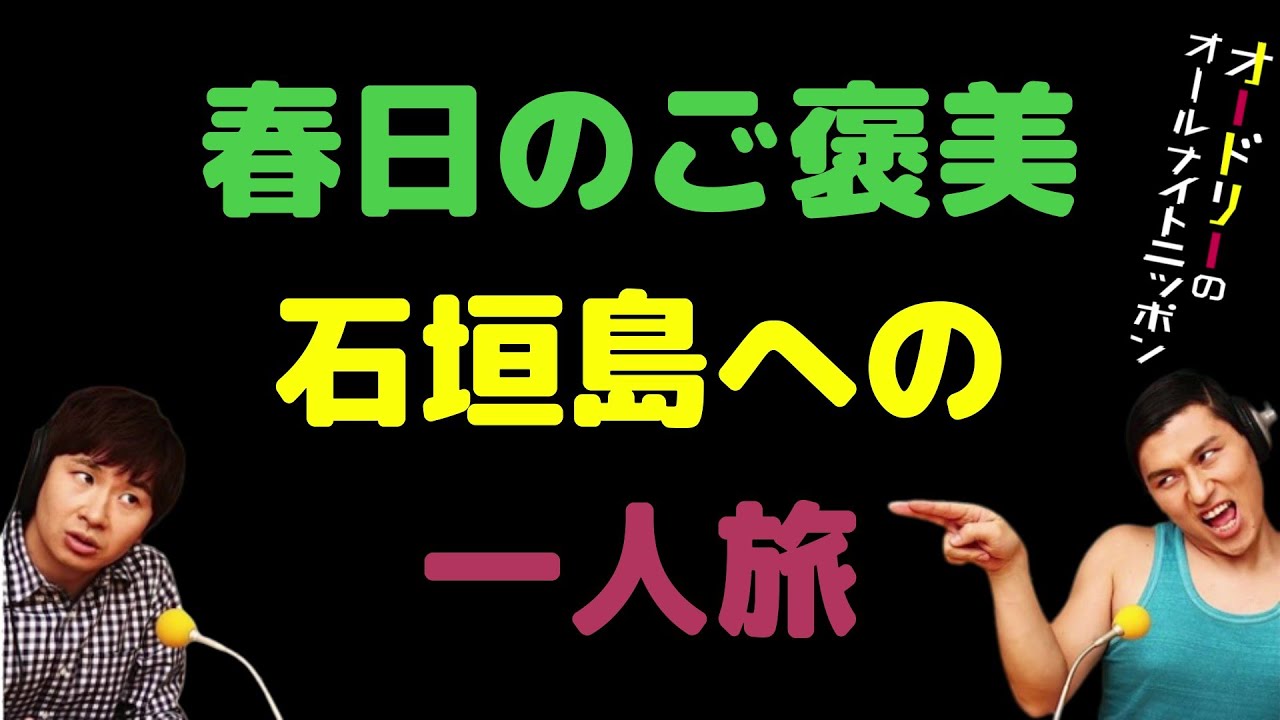 春日のご褒美石垣島へ一人旅