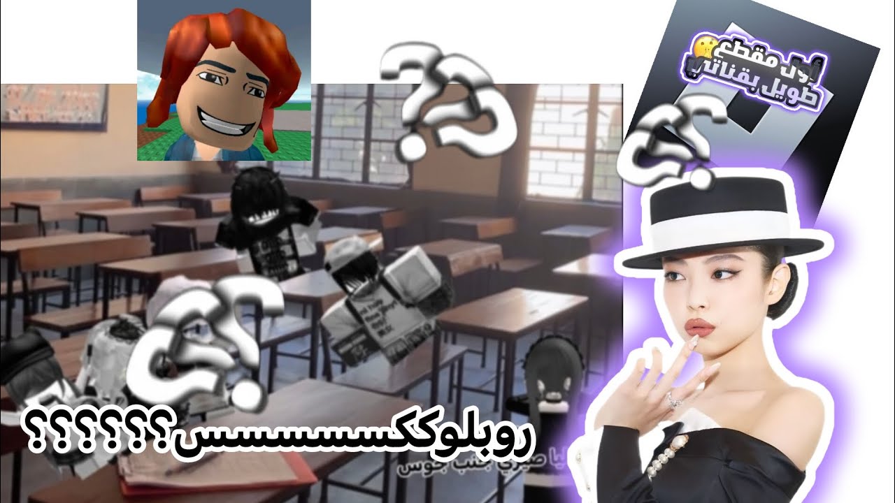 روبلوكس#1 || طقطقة على قصص روبب🥀(انجنيت) 