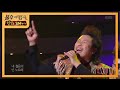 육중완밴드 - 젊음의 노트 [불후의 명곡2 전설을 노래하다/Immortal Songs 2] 20200111