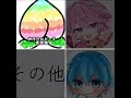 どのYouTuberさんが好き？教えて！ #カラフルピーチ #あかさかの箱 #みそら #shorts