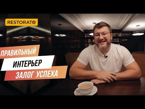 Успешный ресторан: как придумать и создать название, логотип, интерьер | СОВЕТЫ ДИМЫ БОРИСОВА