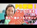 名古屋ウィメンズマラソン走ってきたよ～！のご報告！🌸自己ベスト更新おめでとう！🎉✨