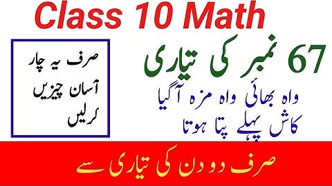 10th Math Guess Paper 2023 || Class 10th Math Guess Paper 2023