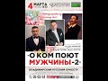 Владимирский Русский Оркестр с программой, посвящённой международному женскому дню город Владимир 20