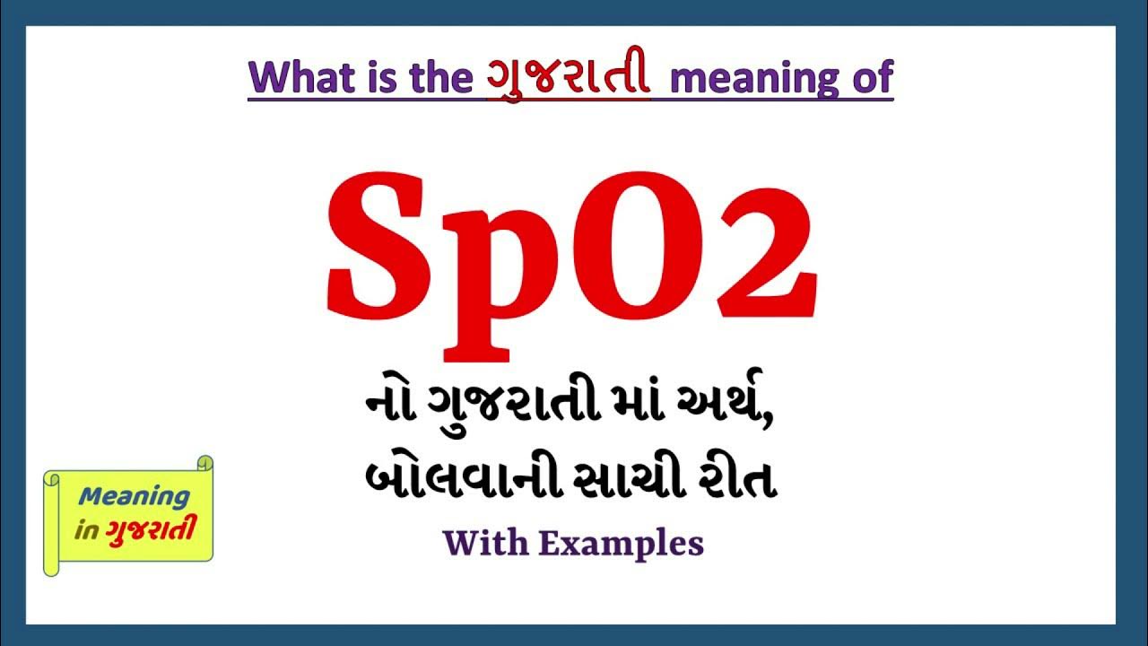 SpO2 Meaning in Gujarati SpO2 નો અર્થ શું છે SpO2 in Gujarati