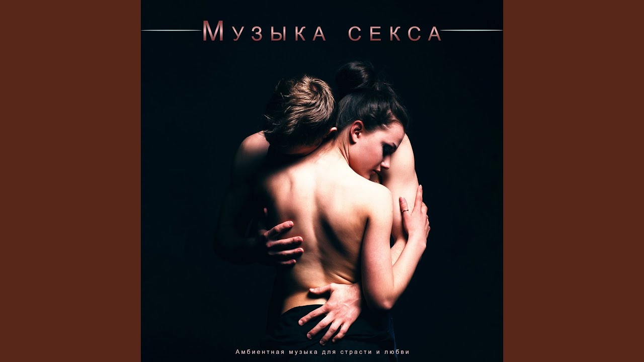 Секс Музыка Клипы Онлайн Секс Музыка Клипы Онлайн