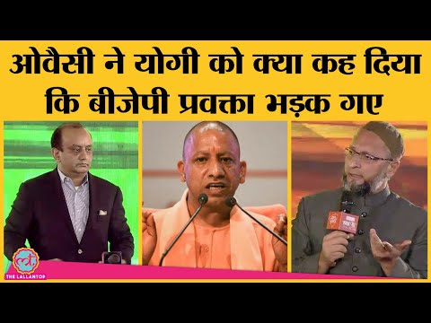 AIMIM के Asaduddin Owaisi ने CM Yogi पर बड़ा आरोप लगा दिया |  UP Election 2022