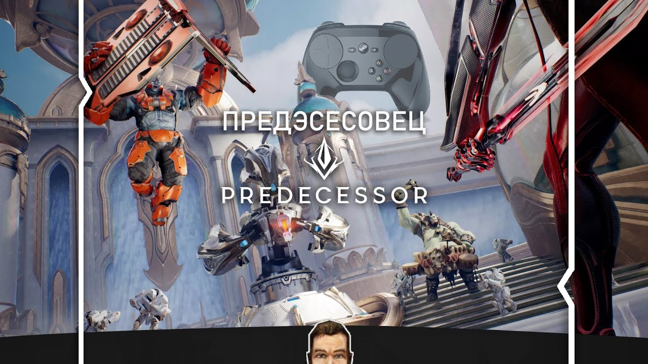 [ИгроСмотр] Predecessor Предэсессор - реинкарнация Paragon / Steam ...