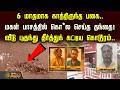 6 மாதமாக காத்திருந்த பகை.. மகள் பாசத்தில் கொ*ல செய்த தந்தை! வீடு புகுந்து தீர்த்துக் கட்டிய கொடூரம்