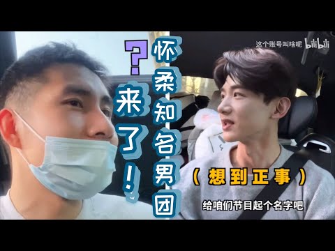 【白敬亭 vlog #1】竟当bilibili up主自创vlog帅翻了 私下的他聊天想找女朋友还征婚？！【哔哩哔哩】