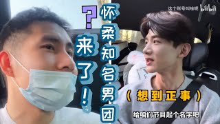 【白敬亭 vlog #1】竟当bilibili up主自创vlog帅翻了 私下的他聊天想找女朋友还征婚？！【哔哩哔哩】