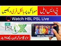 PSL 10 Free Mein LIVE Kaise Dekhein? 📱🏏 (Top 3 Best Apps!)