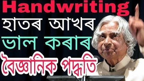How to improve your handwriting-হাতৰ আখৰ কেনেকৈ ভাল কৰিব- Assamese motivational video