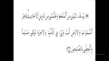الشطر السادس من سورة يوسف الجزء الأول