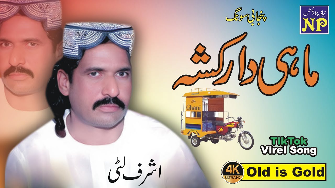 M Ali Reksha Mahi Da Raksha Muhammad Ashraf Litti Hit Punjabi Song Niaz Production ...