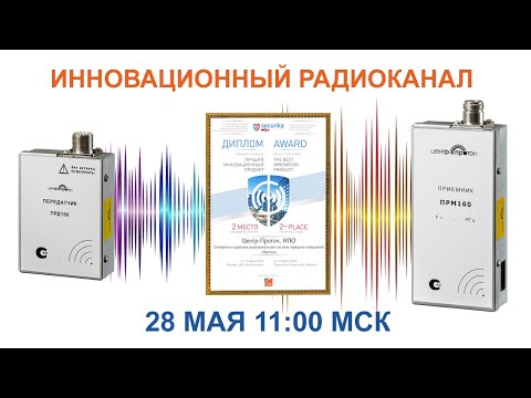 Инновационный Радиоканал